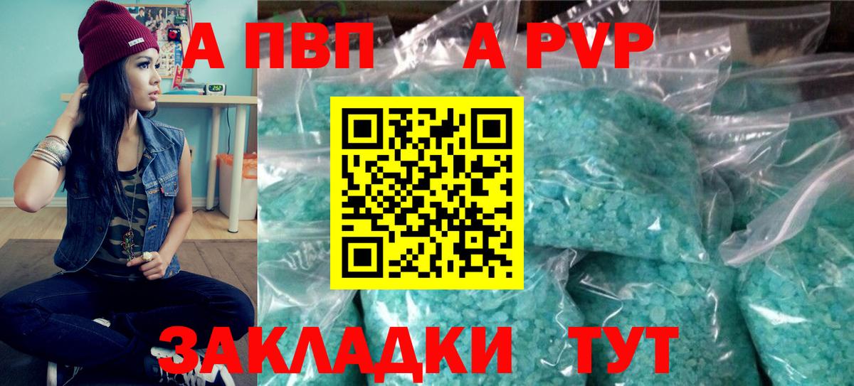 A PVP Соль Благовещенск