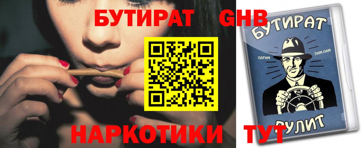 Благовещенск  БУТИРАТ BDO 33%  Вход с VPN 