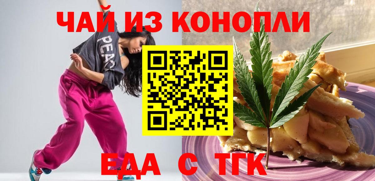 Cannafood марихуана  Вход с VPN  Благовещенск 