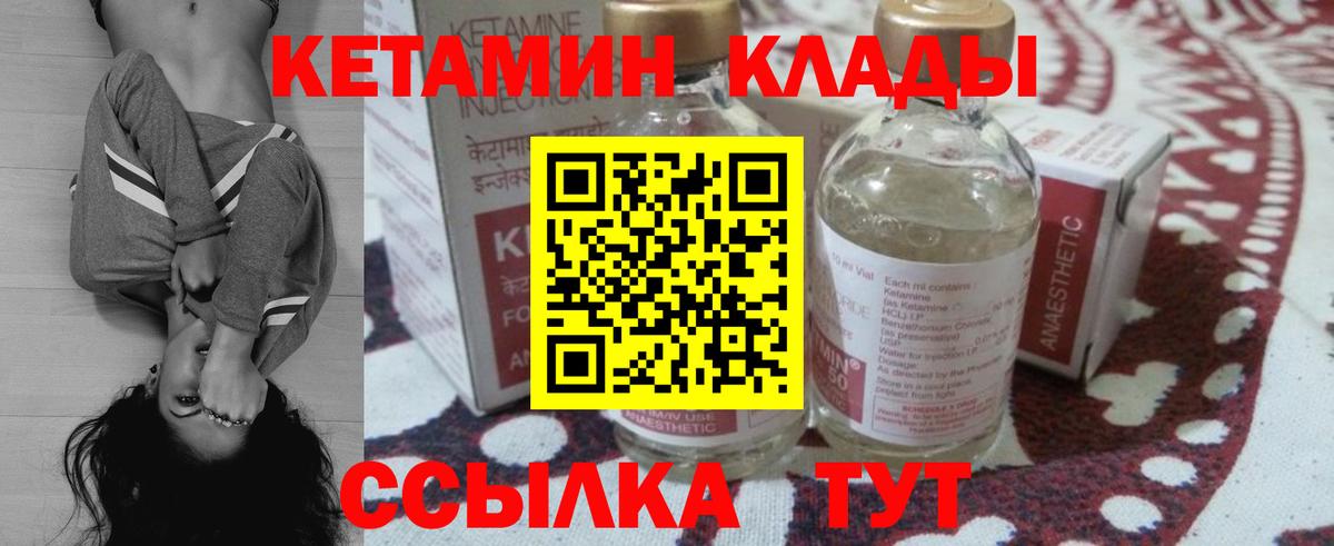 Кетамин ketamine Благовещенск