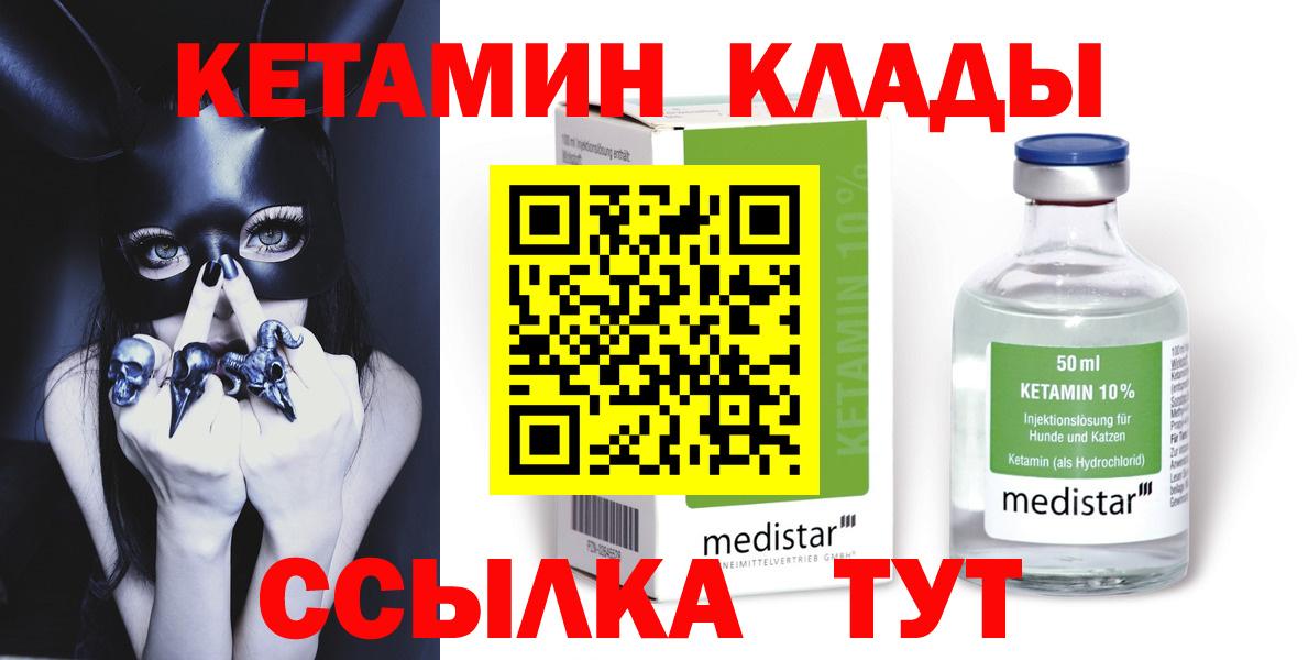 Благовещенск  Кетамин VHQ  Вход с VPN  Кетамин VHQ 