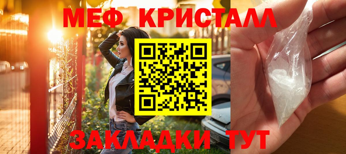 Меф мяу мяу кристаллы Благовещенск